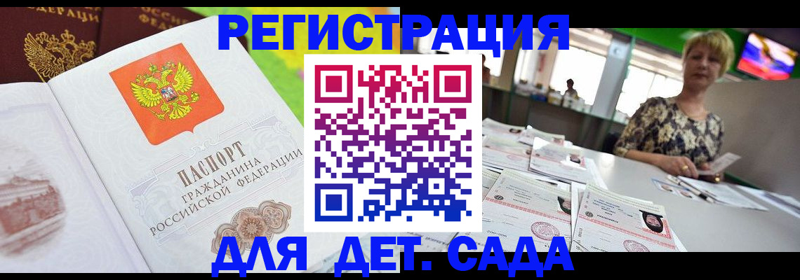 прописка ребенка в Горно-Алтайске