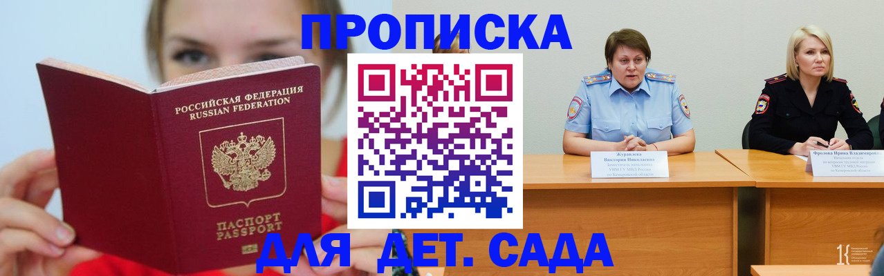 временная регистрация собственник в Горно-Алтайске
