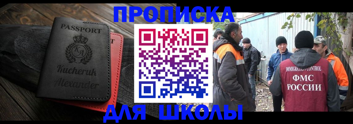 временная регистрация купить в Горно-Алтайске