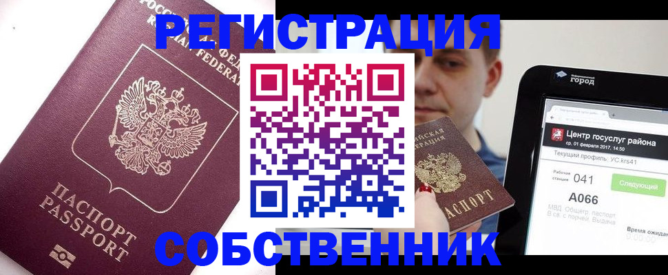 временная регистрация адрес в Горно-Алтайске
