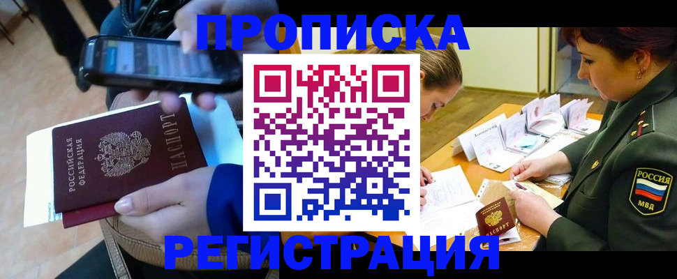 прописка для военкомата в Горно-Алтайске