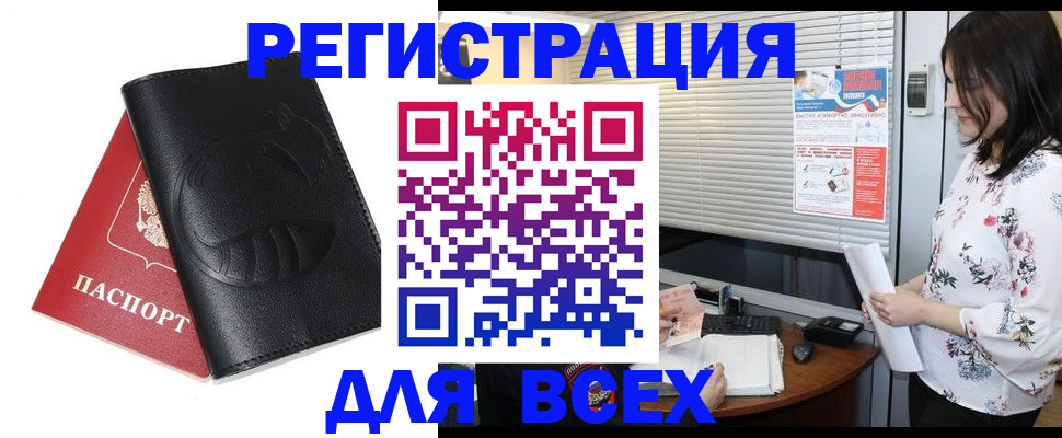 прописка для военкомата в Горно-Алтайске