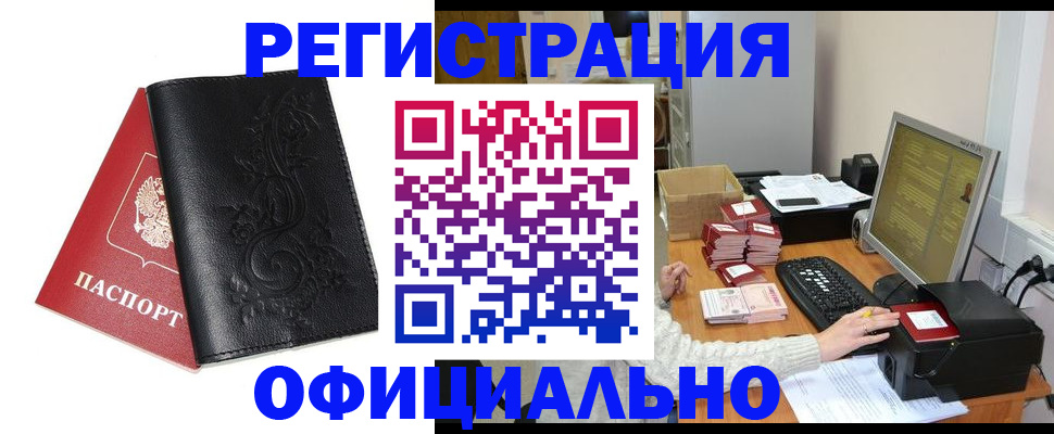 временная регистрация собственник в Горно-Алтайске