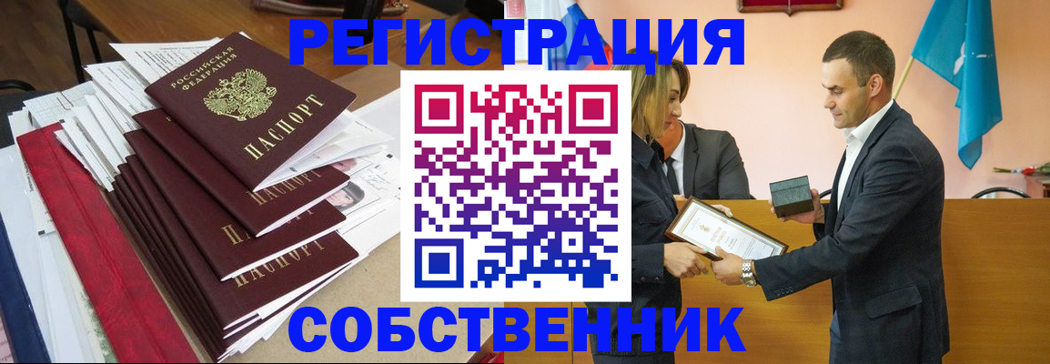 прописка паспорт в Горно-Алтайске