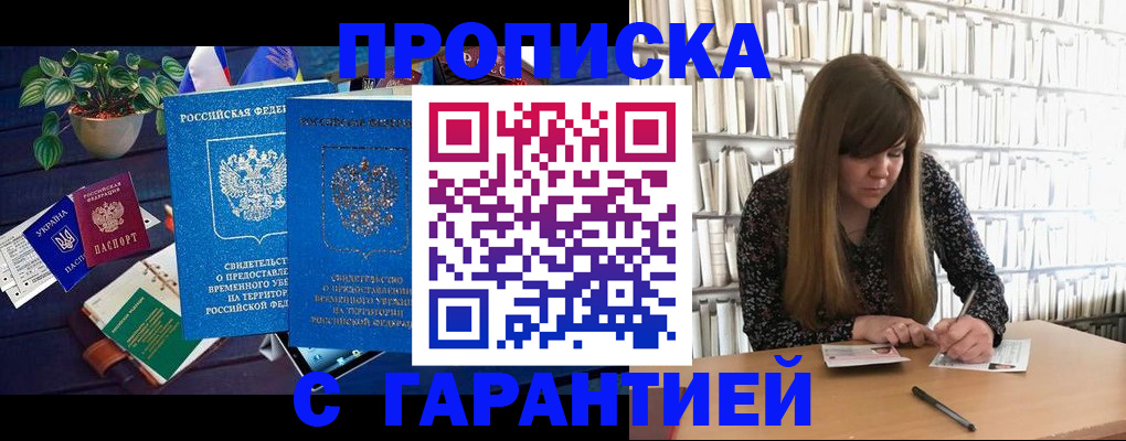 временная регистрация в Горно-Алтайске
